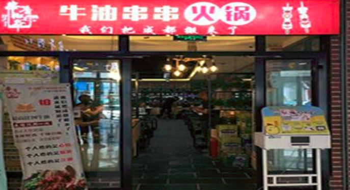 跨界奇谈 串香椒爷与五金交电的研发迷思